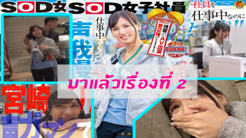 ไซร้คอ แอบเย็ด เย็ดในออฟฟิต เย็ดน้ำแตก เย็ดนาน