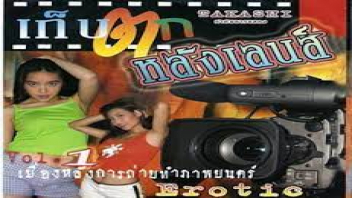 โป๊ เย็ดเสียว เย็ดหีไทย เย็ดหี เย็ดน้ำหีกระจาย