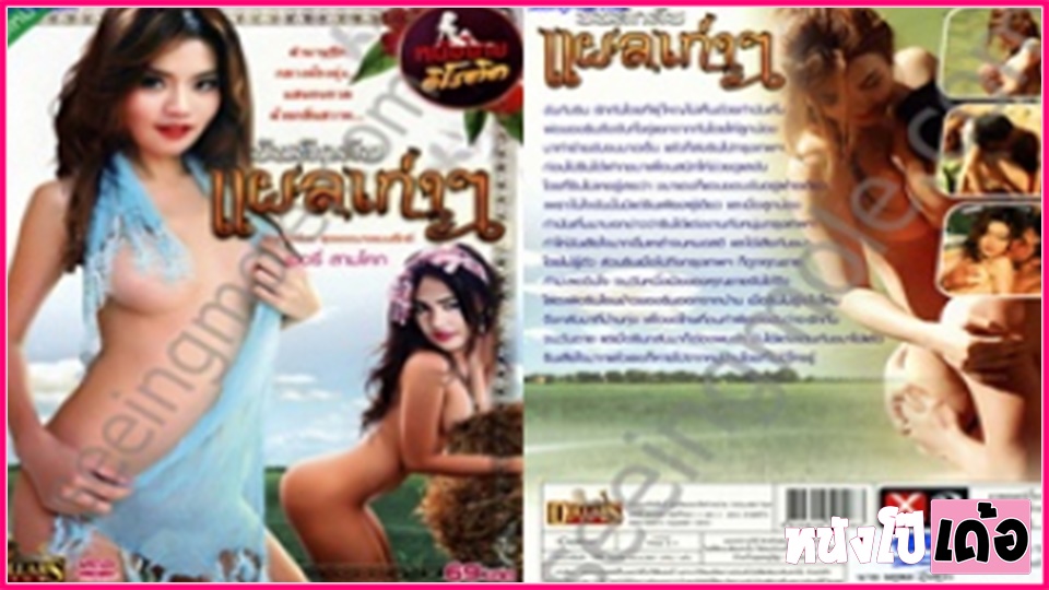 แพรวา สุกานดา เย็ดเพื่อนเมีย เย็ดหี เย็ดสาวไทย เย็ดรัว