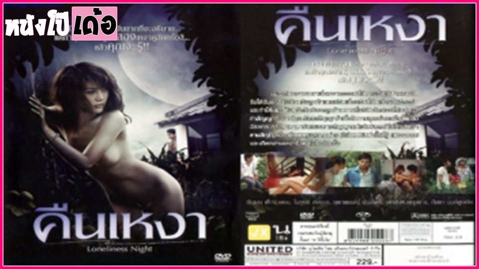 ไทยเย็ดกัน แหกหี เหงาหี เสียวหี เย็ดไม่หยุด