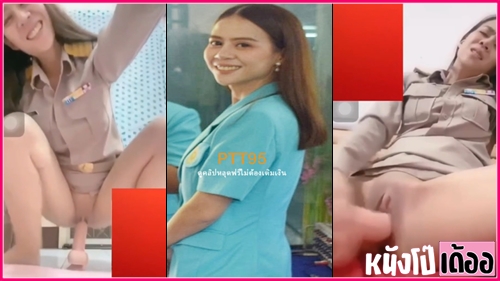 เล่นหี เบ็ดหี หีไทย หีใหญ่ หีแฉะ