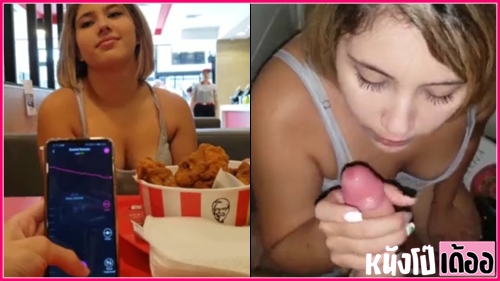 ไข่สั่นยัดหี ไข่สั่น เอาหี เอากัน เย็ดในห้องน้ำkfc