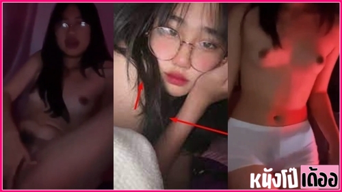 น้องแบมบูดาวร้ายกอพอ xxx น้องแบมบูดาวร้ายกอพอ vk ดูคลิปเอ็ก ดูคลิปx ดิสกลางนัว