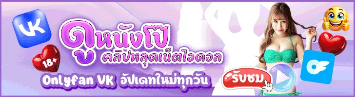 คลิปหลุด